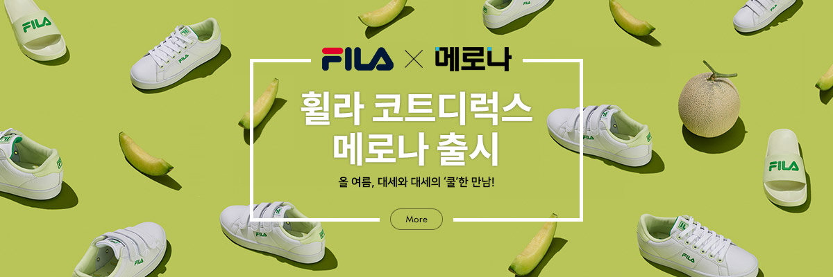 FILA X 메로나