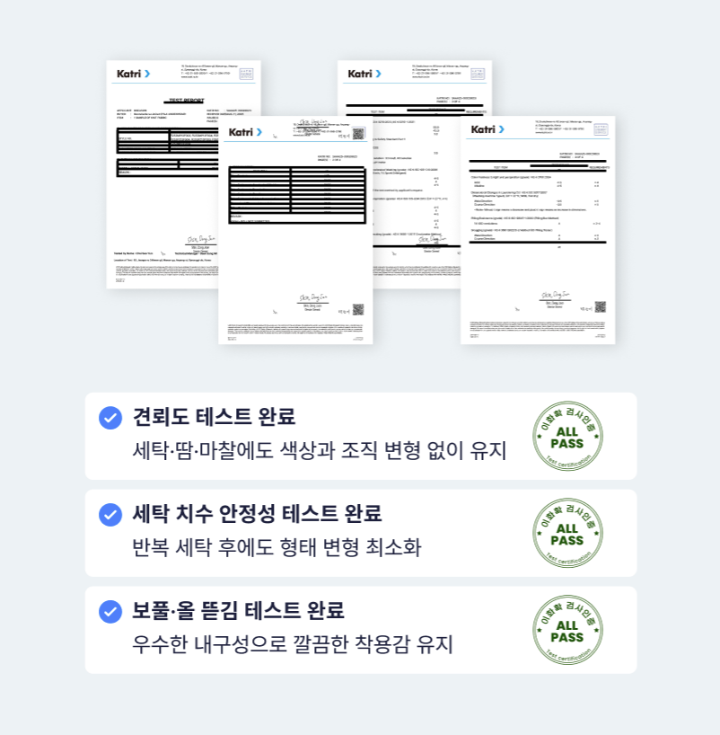 KATRI 인증 프리미엄 기능성 소재